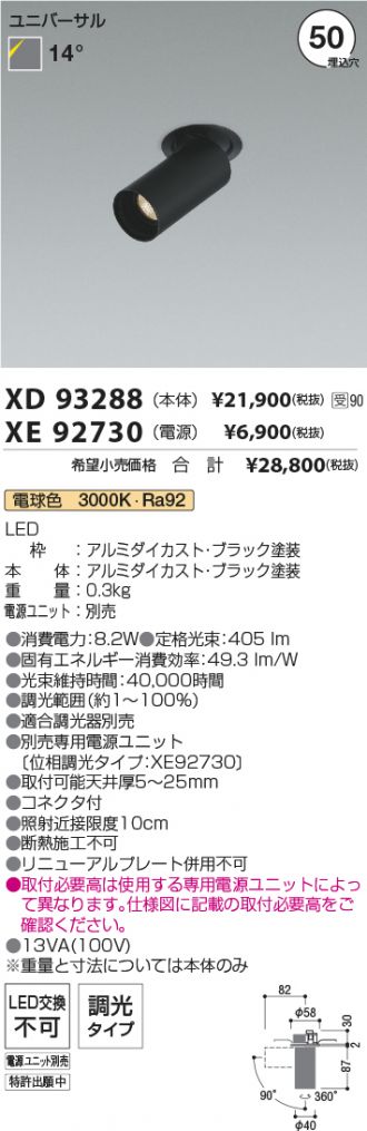 XD93288-XE92730