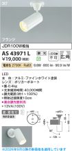 AS43971L