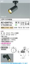 AS43973L