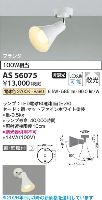 AS56075