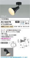 AS56078