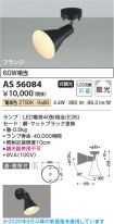 AS56084