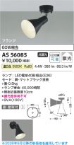 AS56085