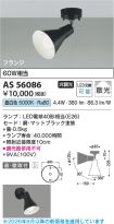 AS56086