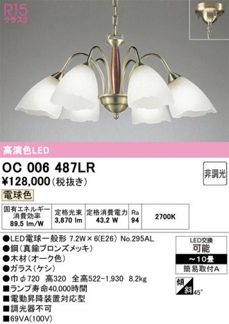 OC006487LR