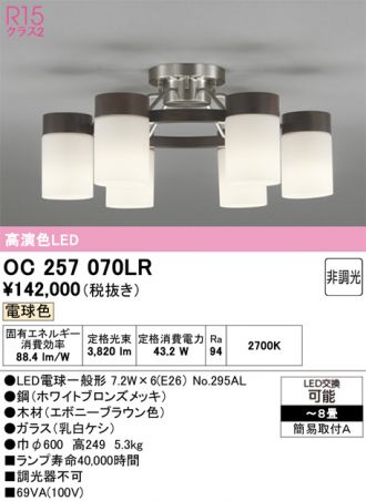 OC257070LR