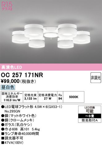 OC257171NR