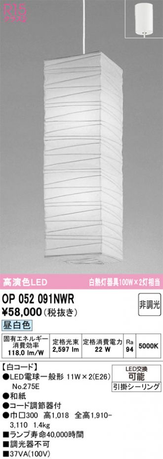 OP052091NWR