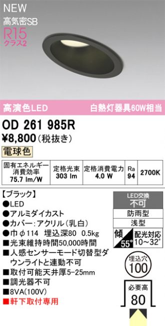 OD261985R