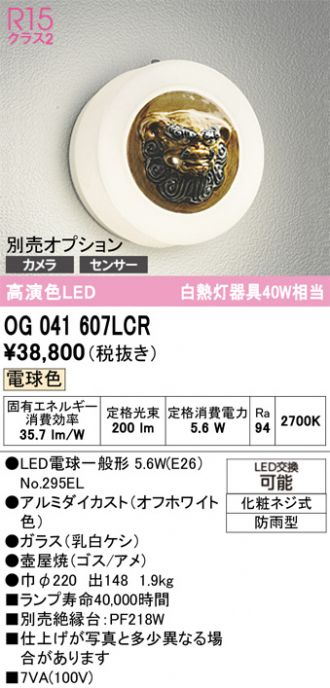 OG041607LCR