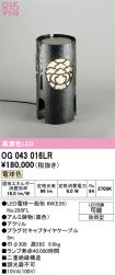 OG043016LR