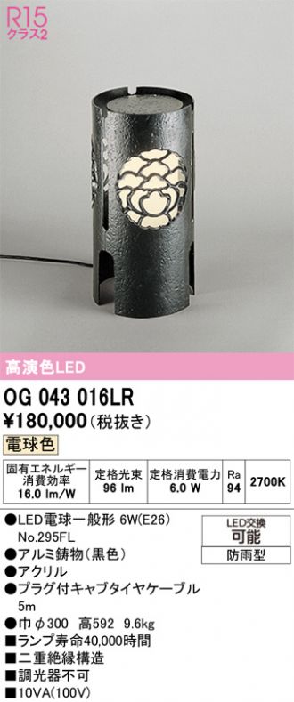 OG043016LR