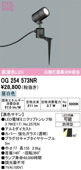 OG254573NR