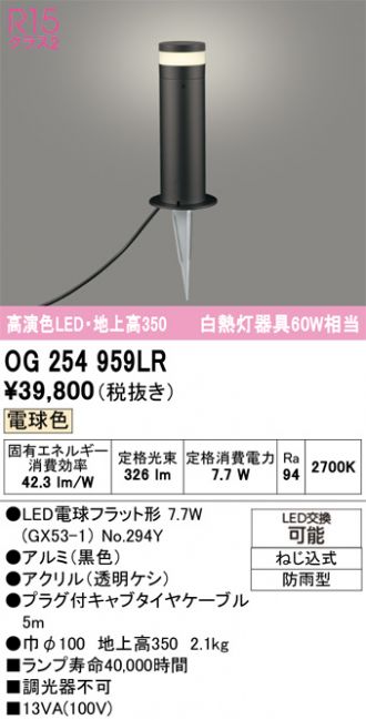 OG254959LR