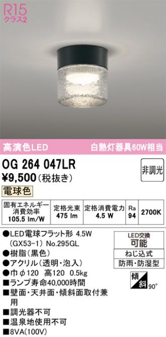 OG264047LR