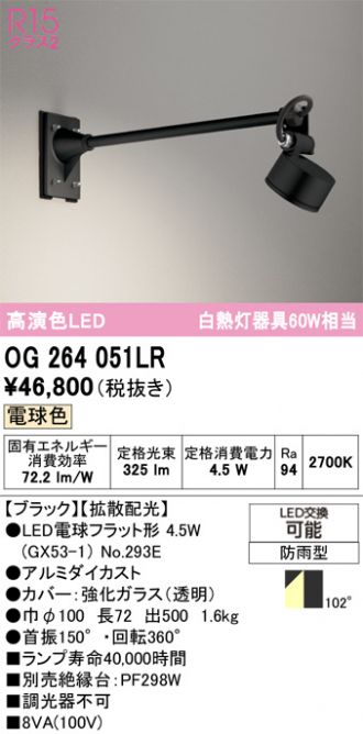 OG264051LR