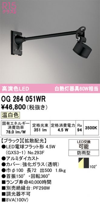 OG264051WR