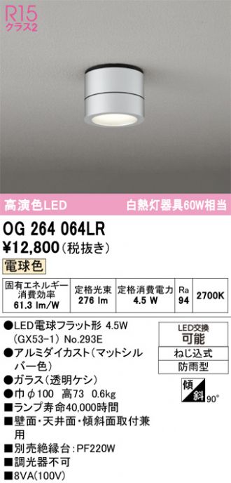 OG264064LR