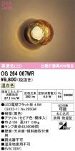 OG264067WR