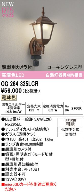 OG264325LCR