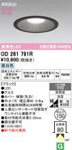 OD261791R