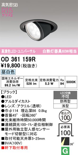 OD361159R