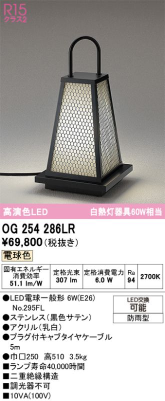 OG254286LR