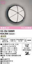 OG254596WR