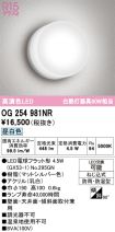 OG254981NR