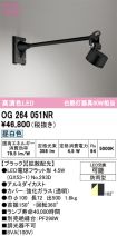 OG264051NR