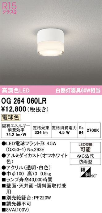 OG264060LR