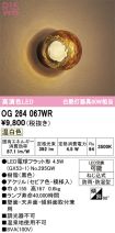 OG264067WR