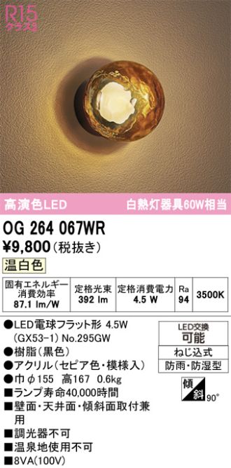 OG264067WR