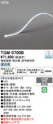 TGM0700B