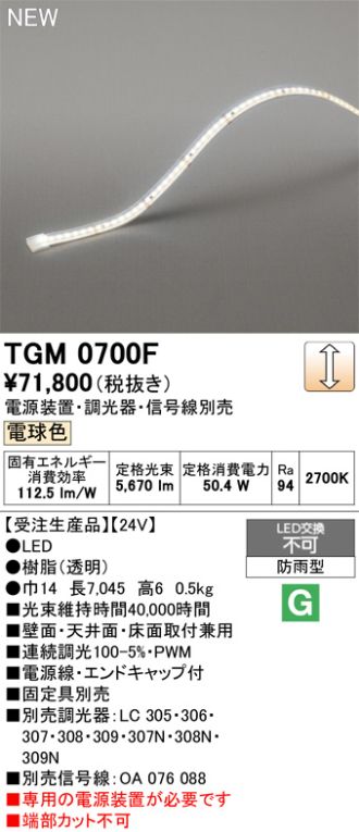 TGM0700F