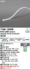 TGM1000B