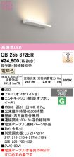 OB255372ER