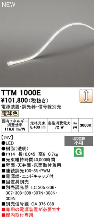 TTM1000E