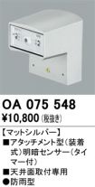 OA075548