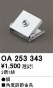OA253343
