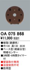 OA075868