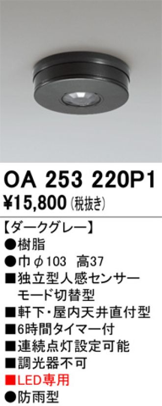 OA253220P1