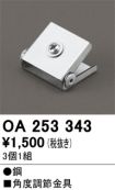 OA253343