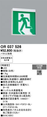 ODELIC(オーデリック) 非常・誘導・防犯灯(LED) 照明器具・換気扇他
