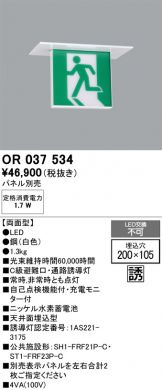 ODELIC(オーデリック) 非常・誘導・防犯灯(LED) 照明器具・換気扇他 