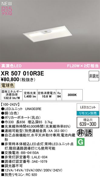 XR507010R3E