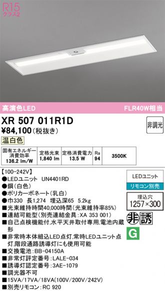 XR507011R1D