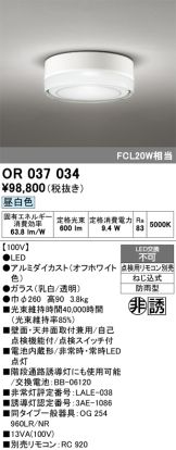ODELIC(オーデリック) 非常・誘導・防犯灯(LED) 照明器具・換気扇他