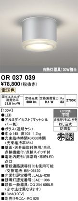 ODELIC(オーデリック) 非常・誘導・防犯灯(LED) 照明器具・換気扇他