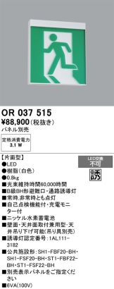 ODELIC(オーデリック) 非常・誘導・防犯灯(LED) 照明器具・換気扇他